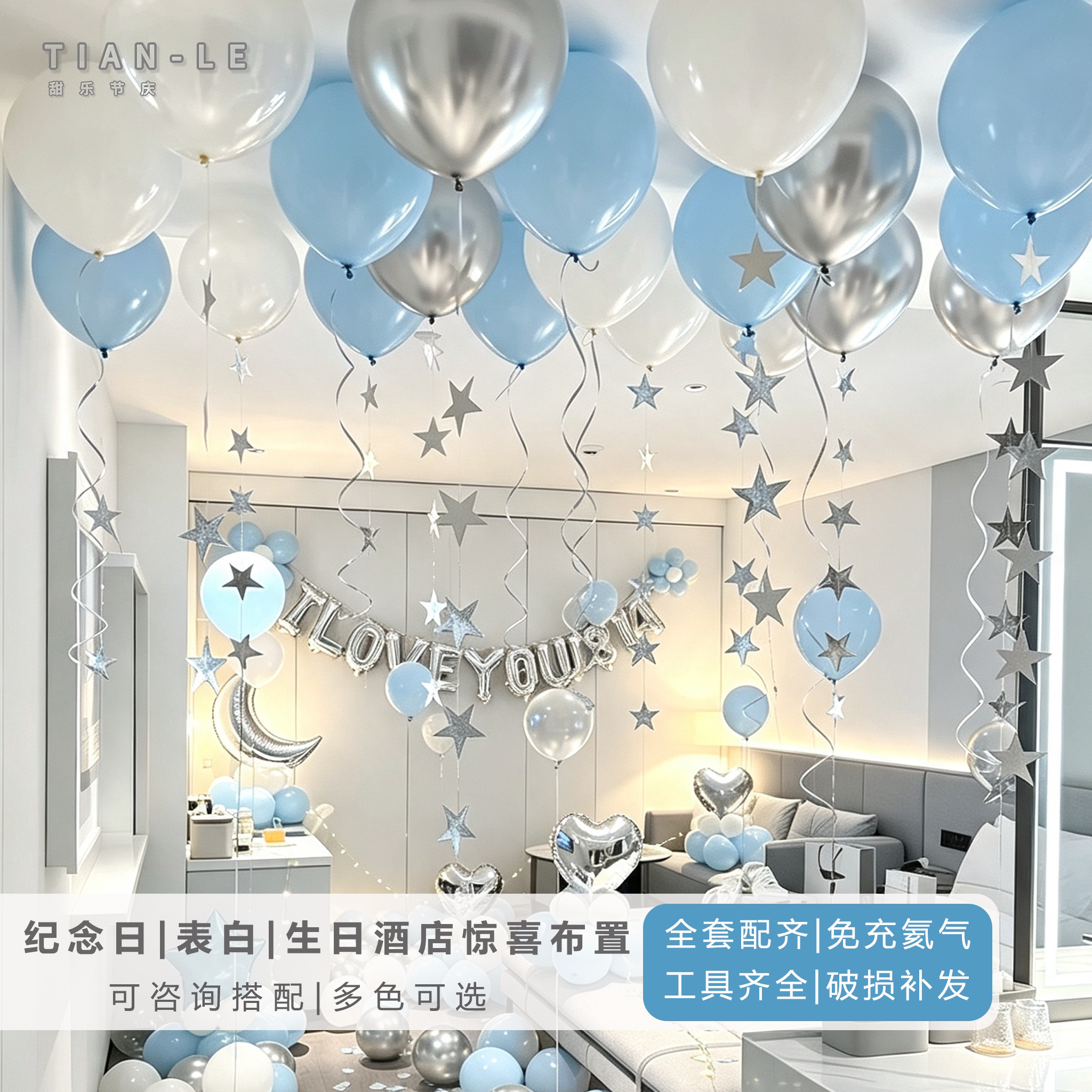 酒店房间天花板气球布置纪念日表白惊喜男女朋友生日装饰浪漫套装
