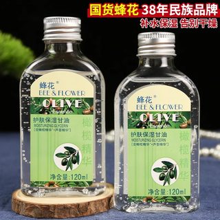 蜂花甘油护肤保湿玫瑰橄榄芦荟精华滋润清爽不油腻秋冬季干裂正品