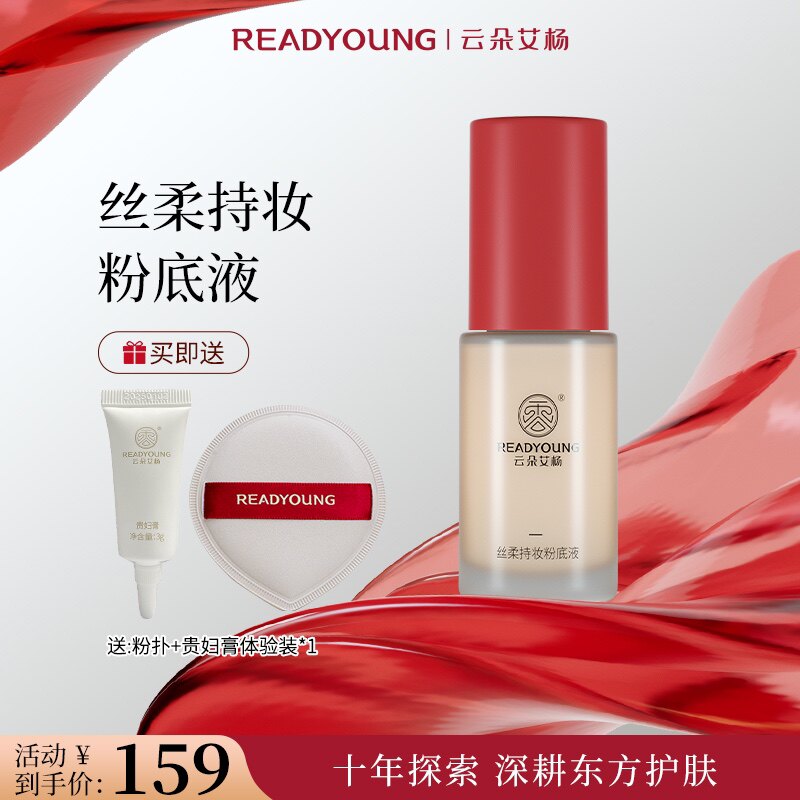 云朵艾杨丝柔持妆粉底液 官方正品 可扫码验证真伪