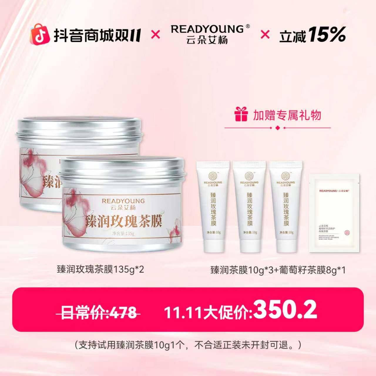 云朵艾杨玫瑰茶膜 双十一福利 女涂抹面膜膏官方正品 补水 修护