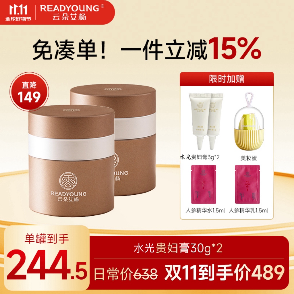 贵妇膏套组 两罐更划算 经典水光可任意选