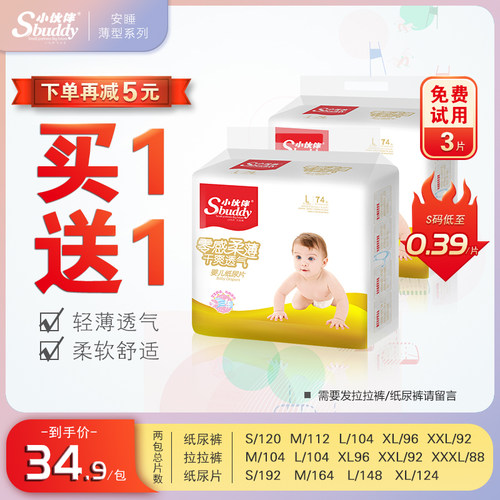 小伙伴秋冬婴儿纸尿片超薄透气