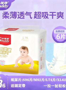 小伙伴纸尿片s柔薄透气新生宝宝尿不湿男女通用无腰贴