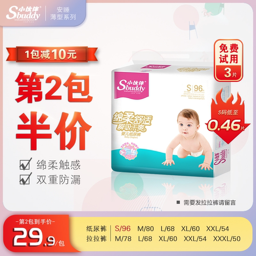 小伙伴透气干爽新生婴儿尿不湿