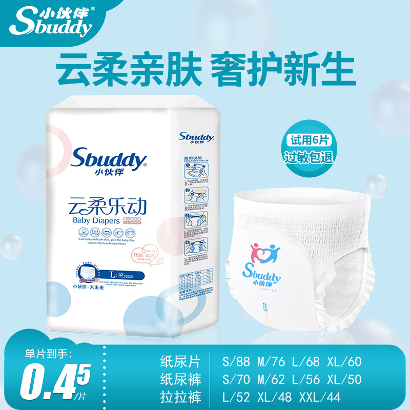 小伙伴云柔雙熱風系列高端尿不濕