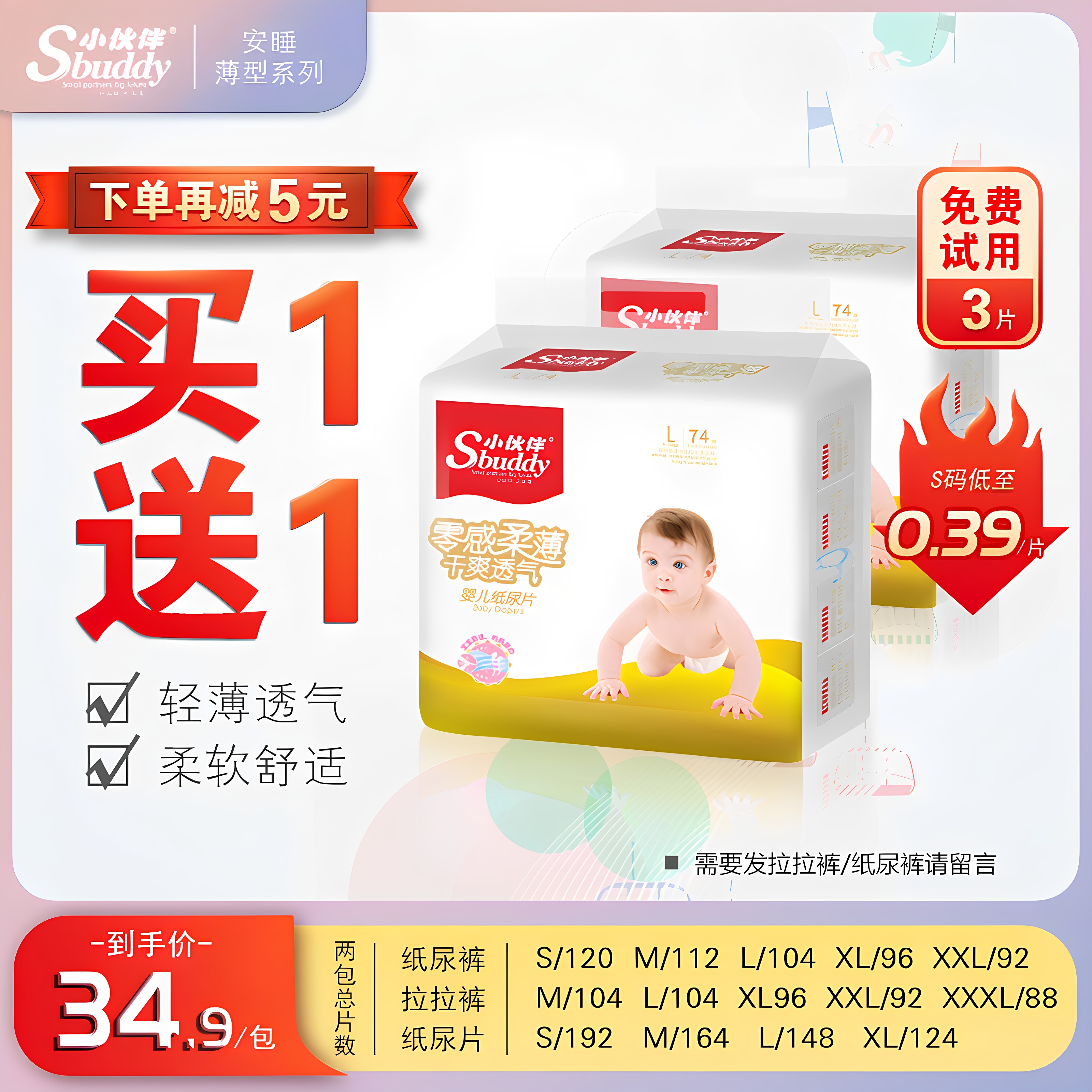 小伙伴超薄透气纸尿片尿裤拍1发2图片