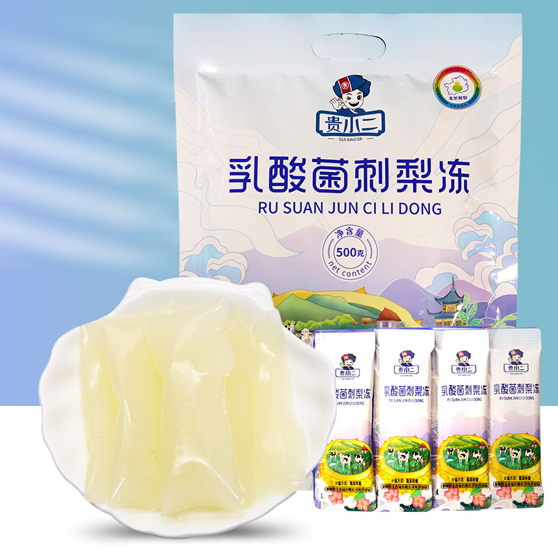 贵州特产贵小二500g乳酸菌刺梨冻贵阳特色小吃零食果冻独立小包装