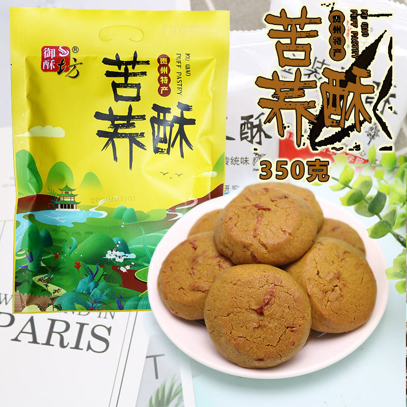 贵州特产御酥坊350g苦荞酥贵阳特色小吃零食苦味酥类饼独立小包装