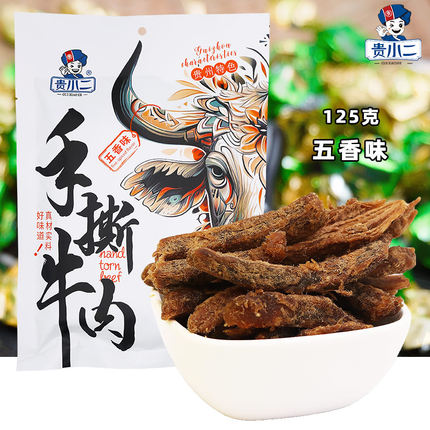 贵州特色贵小二手撕牛肉125g肉铺五香味贵州风味小零食独立小包装