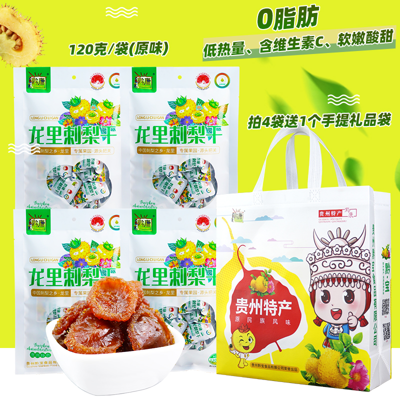贵州特产蜂蜜味袋装新鲜刺梨干