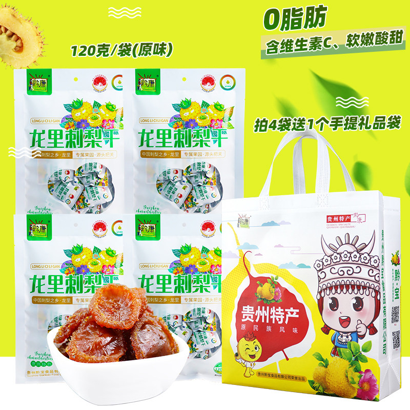 贵州特产黔康刺梨干原味蜂蜜味4袋装新鲜刺梨果脯蜜饯果干零食品