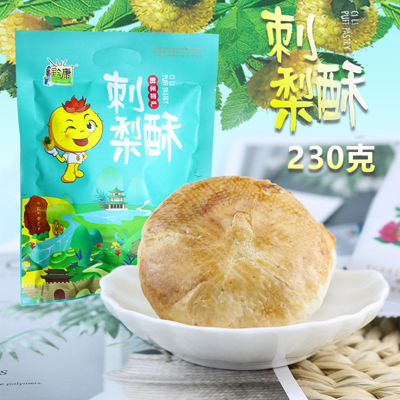 贵州特产黔康刺梨酥230g贵阳特色小吃零食传统糕点美食刺梨酥饼,零食/坚果/特产,中式糕点/新中式糕点,淘宝优惠券,粉丝福利购,淘宝优惠卷