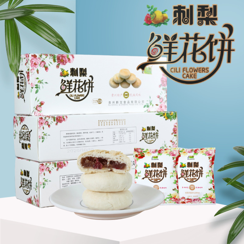 贵州特产黔康刺梨鲜花饼322g贵阳特色小吃零食玫瑰糕点酥饼盒装,零食/坚果/特产,中式糕点/新中式糕点,淘宝优惠券,粉丝福利购,淘宝优惠卷