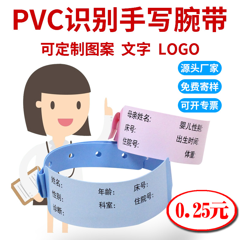 医院用护理手写请假神器一次性婴儿童成人病人住院蓝色识别手腕带|ruв категории фестиваль товаров/подарок, культурные, творческие товаров, культурные, творческие браслет - от Buy2taobao.com для оказания профессиональной услуги покупки агента Taobao