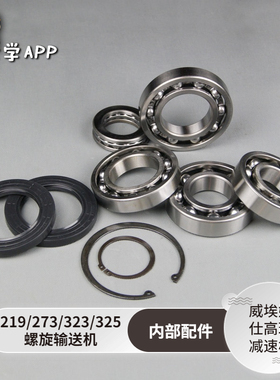 螺旋减速机内部配件各型号螺旋输送机轴承密封件矿粉粉煤灰齿轮箱