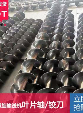威埃姆螺旋机叶片轴仕高玛原厂内管铰刀叶片轴心水泥输送机配件
