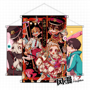 地缚少年花子君 八寻宁宁源光 周边动漫游戏超大挂画卷轴海报定制