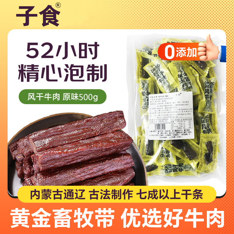 風(fēng)干牛肉500克內(nèi)蒙古孕婦零食小吃營養(yǎng)原味休閑即食健身