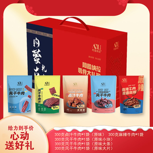 阿图纳拉礼盒装牛肉干内蒙古特产零食小吃即食