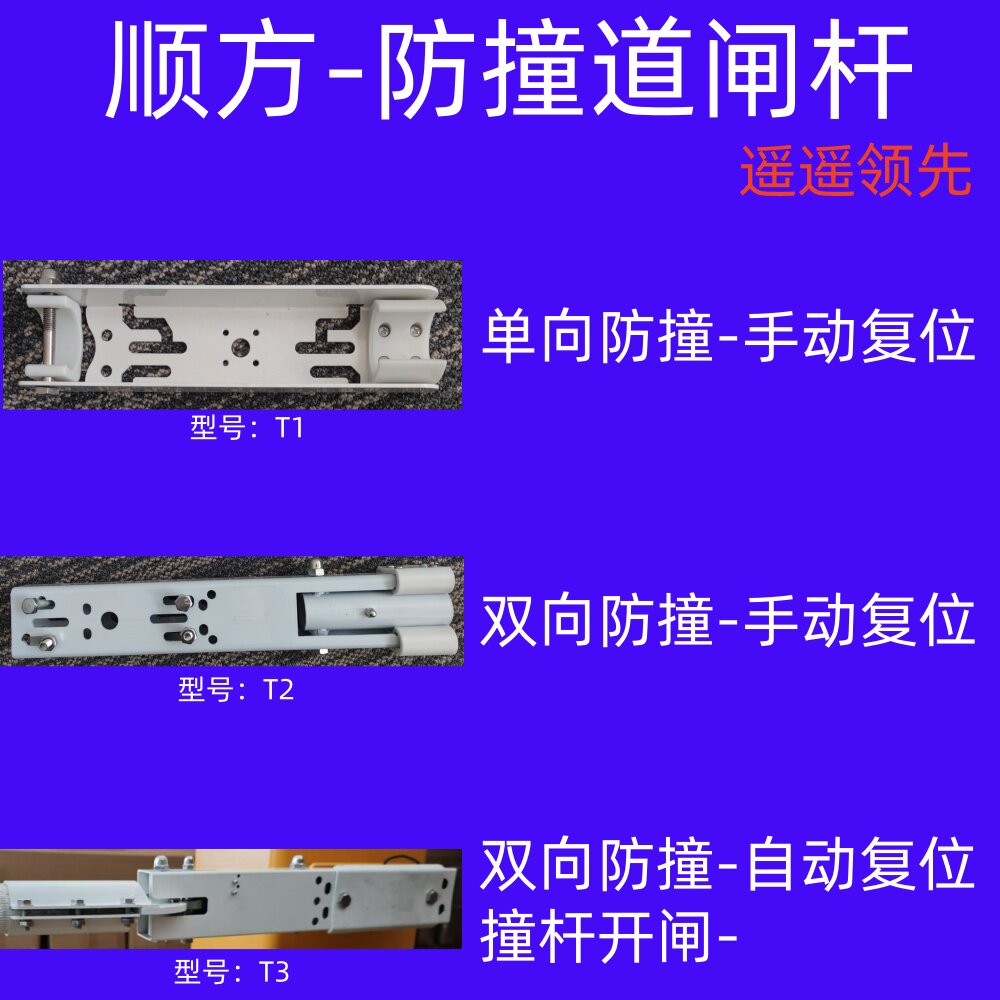 顺方双向防撞自动复位道闸杆