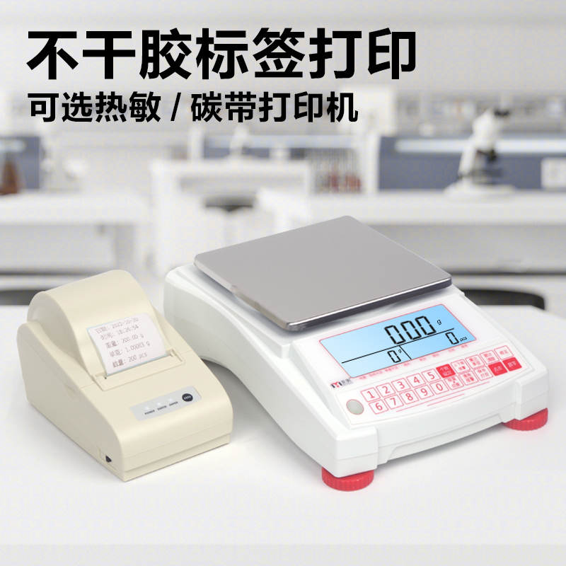 麦衡电子天平计数秤精准0.01g黄金珠宝不干胶热敏铜版纸标签打印