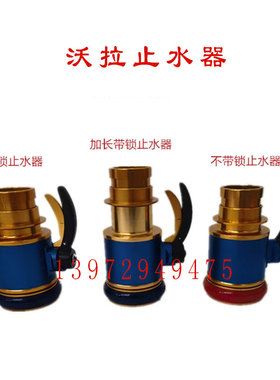轻型带锁止水器消防比武训练用铝镁合金沃拉volla球阀开关止水器