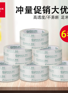 齐心/Comix 文具透明胶带大号宽胶带JT5506快递打包封箱带 强力封口胶布胶纸 55mm*60y 大卷封箱包装胶带