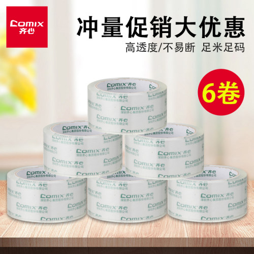齐心透明快递打包胶带封箱胶55mm