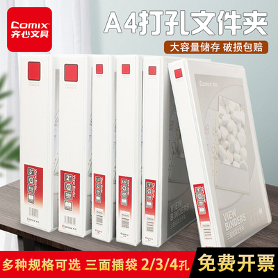 齐心文件夹a4快劳夹4孔两孔三孔白色夹打孔活页夹 三面插袋办公文