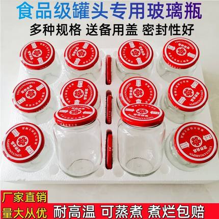 耐高温玻璃瓶食品级罐头瓶子空瓶子蜂蜜瓶密封储物罐收纳罐大容量