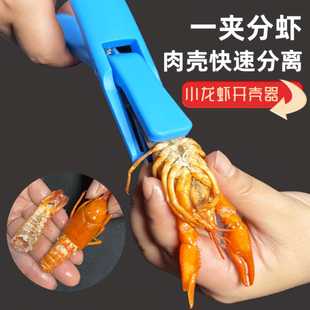 新款 小龙虾开壳去壳麻辣小龙虾取肉器蒜香小龙虾去壳钳吃虾小工具