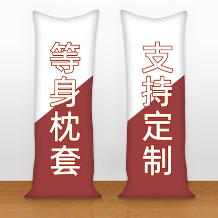 动漫等身抱枕长抱枕套来图定制周边DIY原明星婚纱神宠物全身礼物
