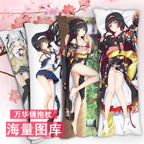 美少女万华镜莲华动漫游戏周边宅男宿舍定制等身抱枕长抱枕靠枕套 - 封面