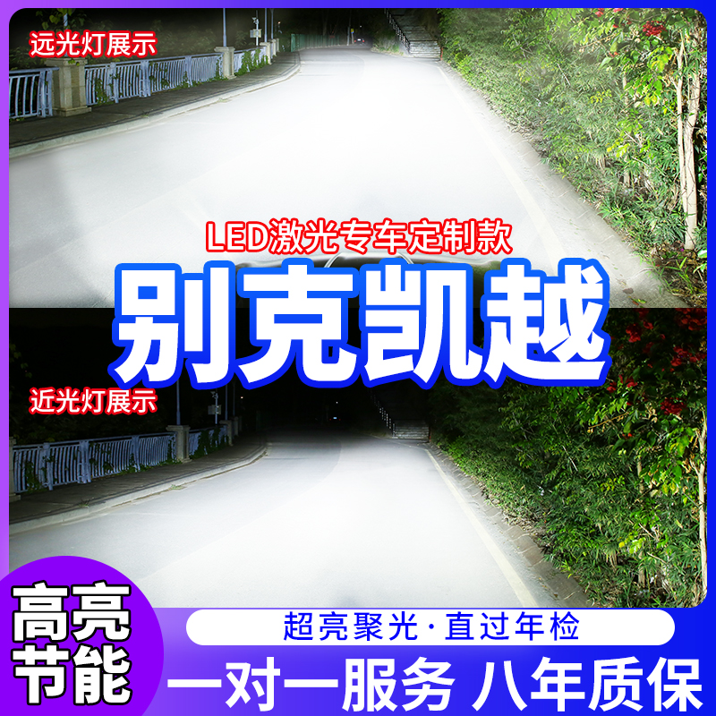 09-18款别克凯越专用汽车LED大灯超亮近光灯远光灯H7灯泡改装配件