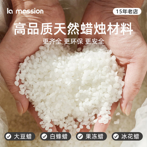 香薰蜡烛diy材料大豆蜡蜂蜡自制