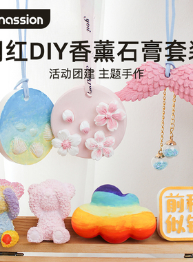 香薰石膏手工diy套餐扩香石摆件ins车载装饰品工具材料包团建活动