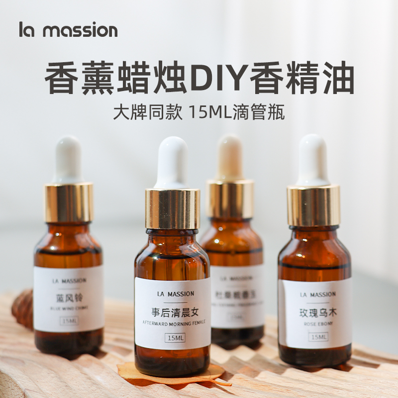 香薰精油手工diy蜡烛材料香精油