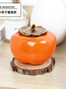 柿柿如意柿子罐创意手工diy香薰蜡烛杯陶瓷容器瓶生日礼物伴手礼