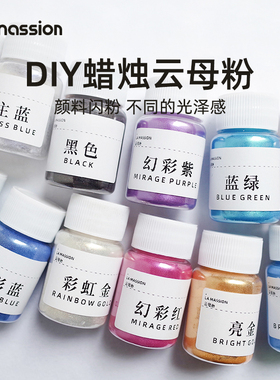 云母粉DIY香薰蜡烛手工皂颜料珠光粉金色银色偏光金葱粉闪粉10g装