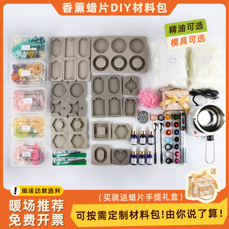 香薰蜡片套餐自制香薰蜡牌蜡烛diy材料包蜡片模具大豆蜡diy伴手礼