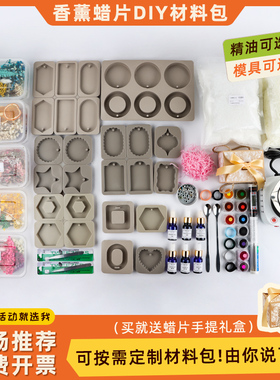 香薰蜡片套餐自制香薰蜡牌蜡烛diy材料包蜡片模具大豆蜡diy伴手礼