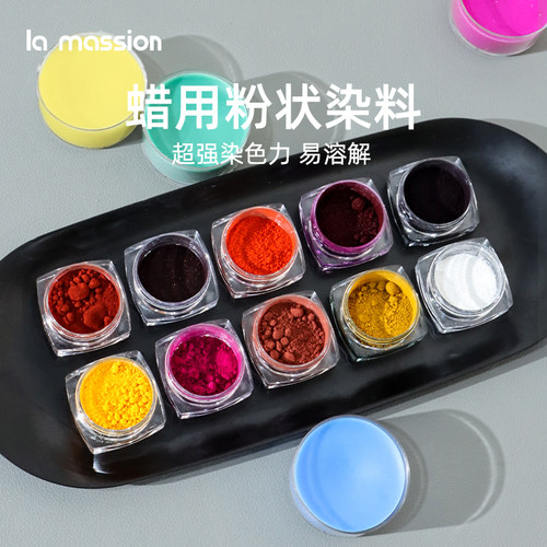 DIY蜡烛粉状色粉染料高浓缩