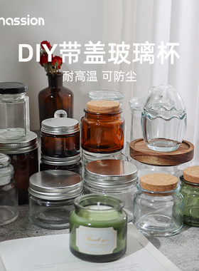 带盖玻璃杯手工diy香薰蜡烛杯蜡密封空杯耐高温容器罐ins木塞杯子