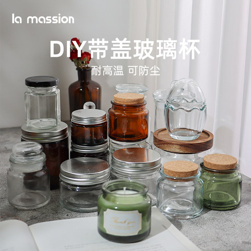 带盖玻璃杯手工diy香薰蜡烛