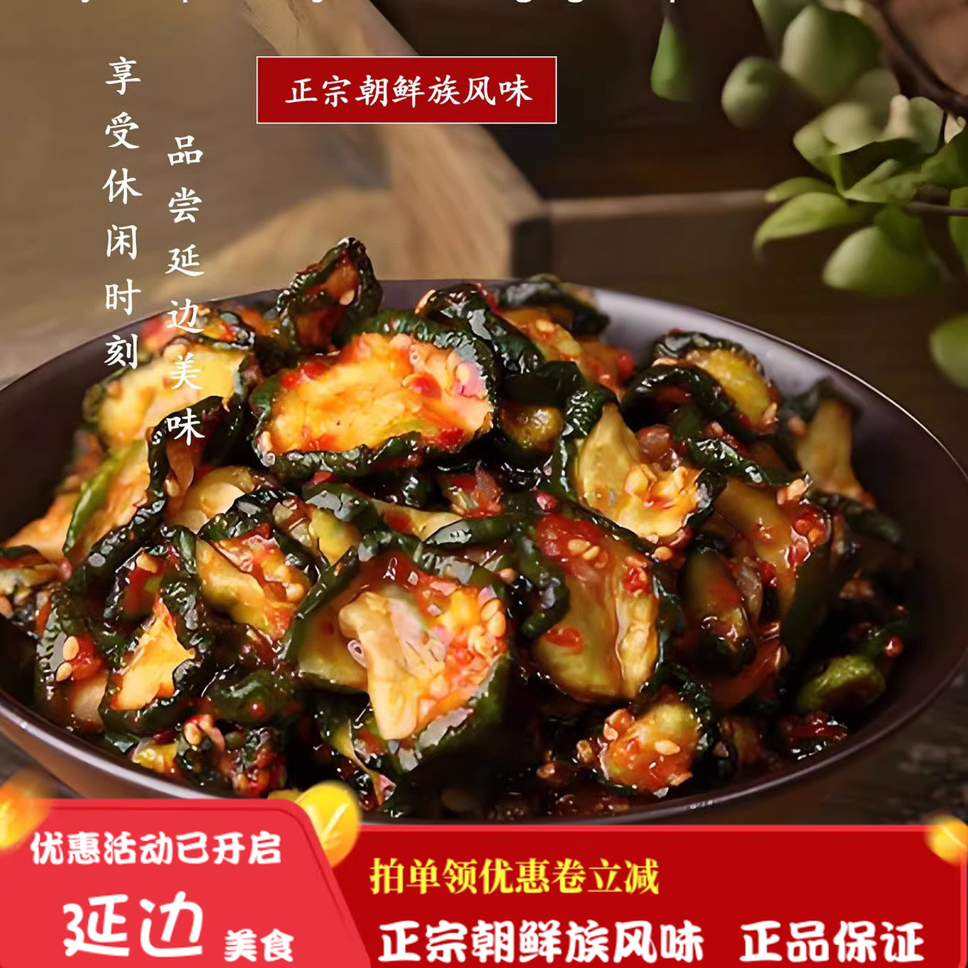 延边朝鲜族黄瓜片下饭菜包邮