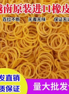 越南进口皮筋直径20mm黄色橡皮筋橡胶圈皮筋 橡筋 皮套 皮圈原装