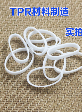 TPR橡皮筋环保材料橡皮筋 牛皮筋 橡胶圈皮套皮筋皮圈白色