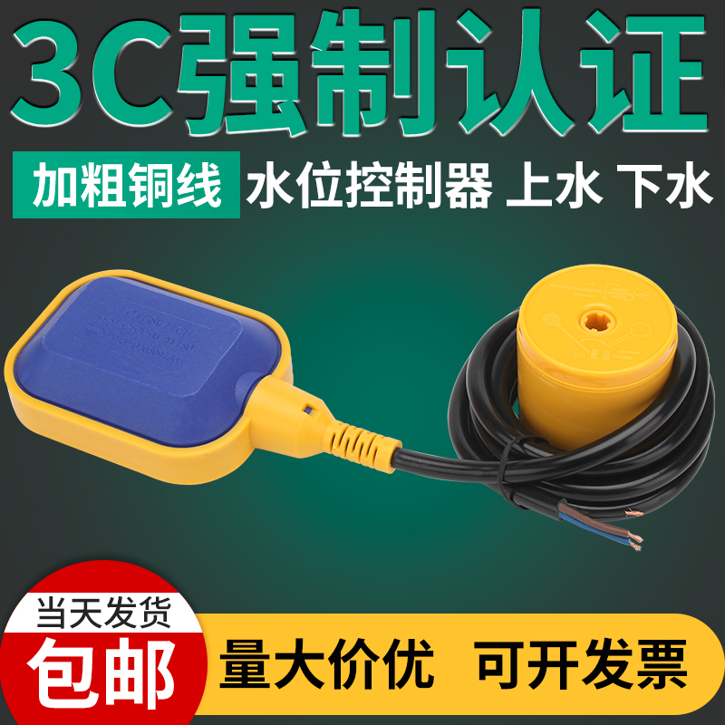 浮球开关水位控制器液位计水泵水箱水塔塑料自动上水家用控制阀