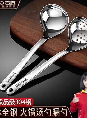 吉度火锅勺家用汤勺304不锈钢大号盛汤长柄漏勺套装商用加深勺子
