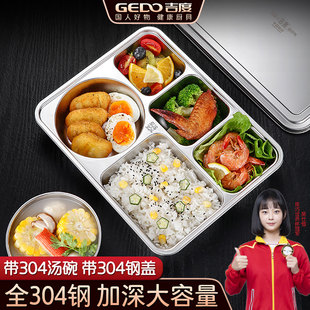 吉度分格餐盘304不锈钢分隔食堂学生上班族饭盒成人四五格快餐盘